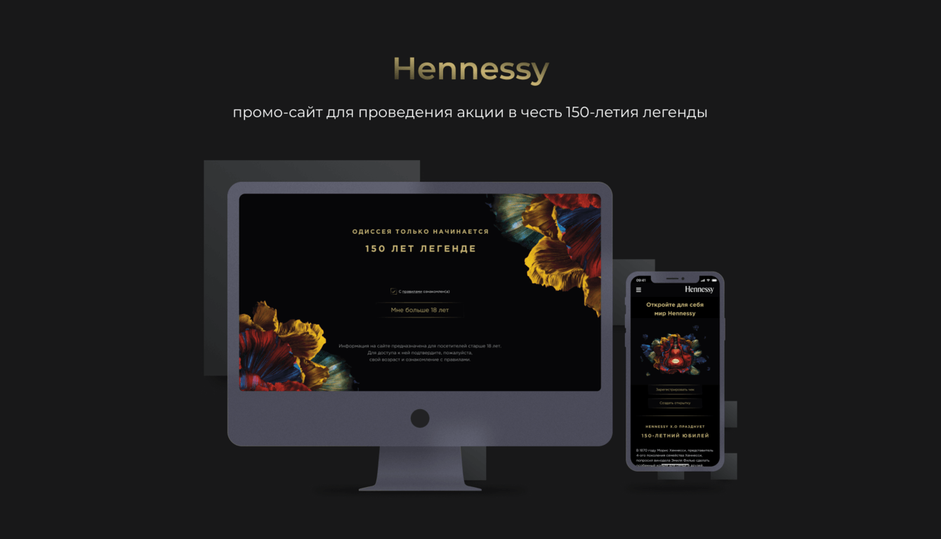 Промо-сайт новогодней акции в честь 150-летия бренда