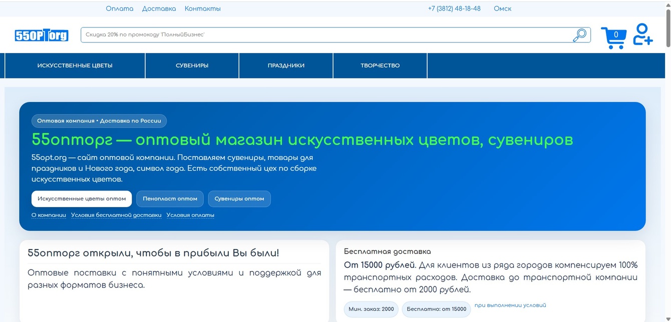 Продвижение сайта https://55opt.org/