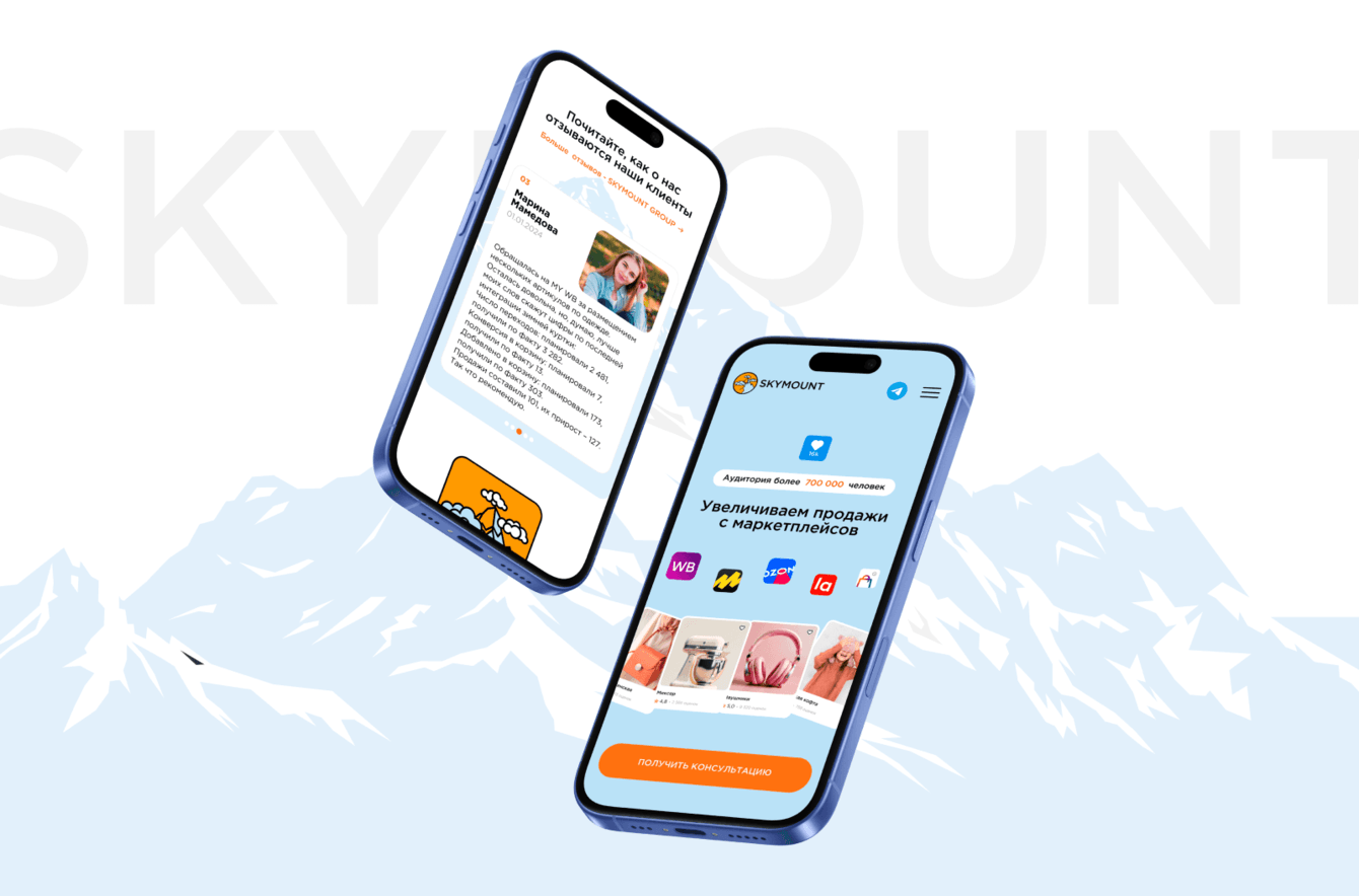 Landing Page для компании «Skymount»
