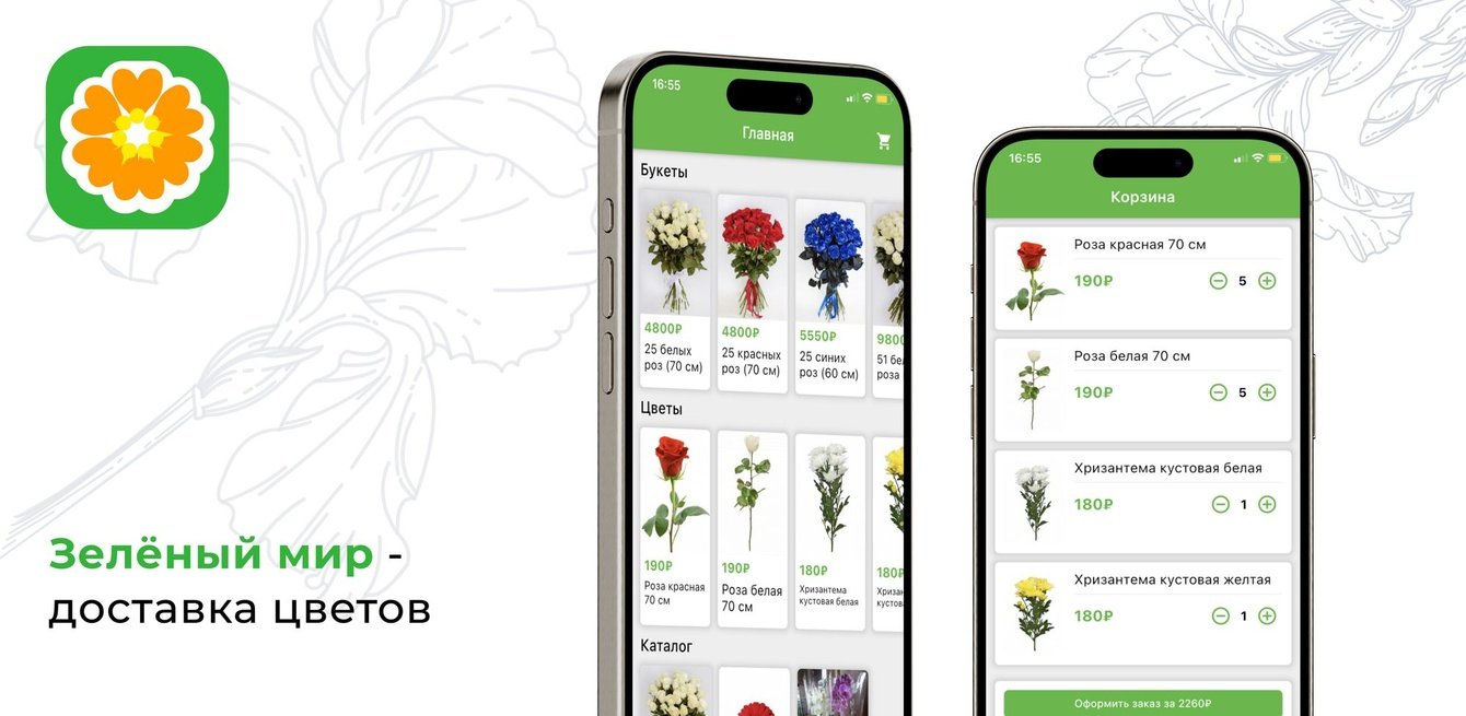 Зеленый Мир - доставка цветов