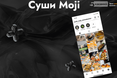 [Кейс] Стартап. Развитие узнаваемости и лояльности аудитории