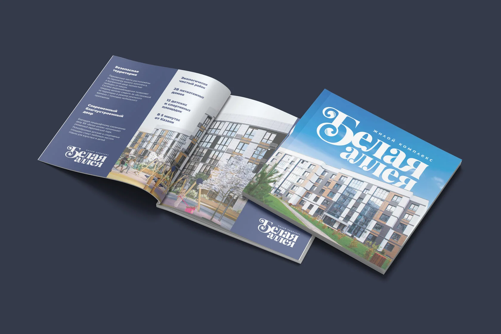 Упаковка жилого комплекса «Белая аллея»