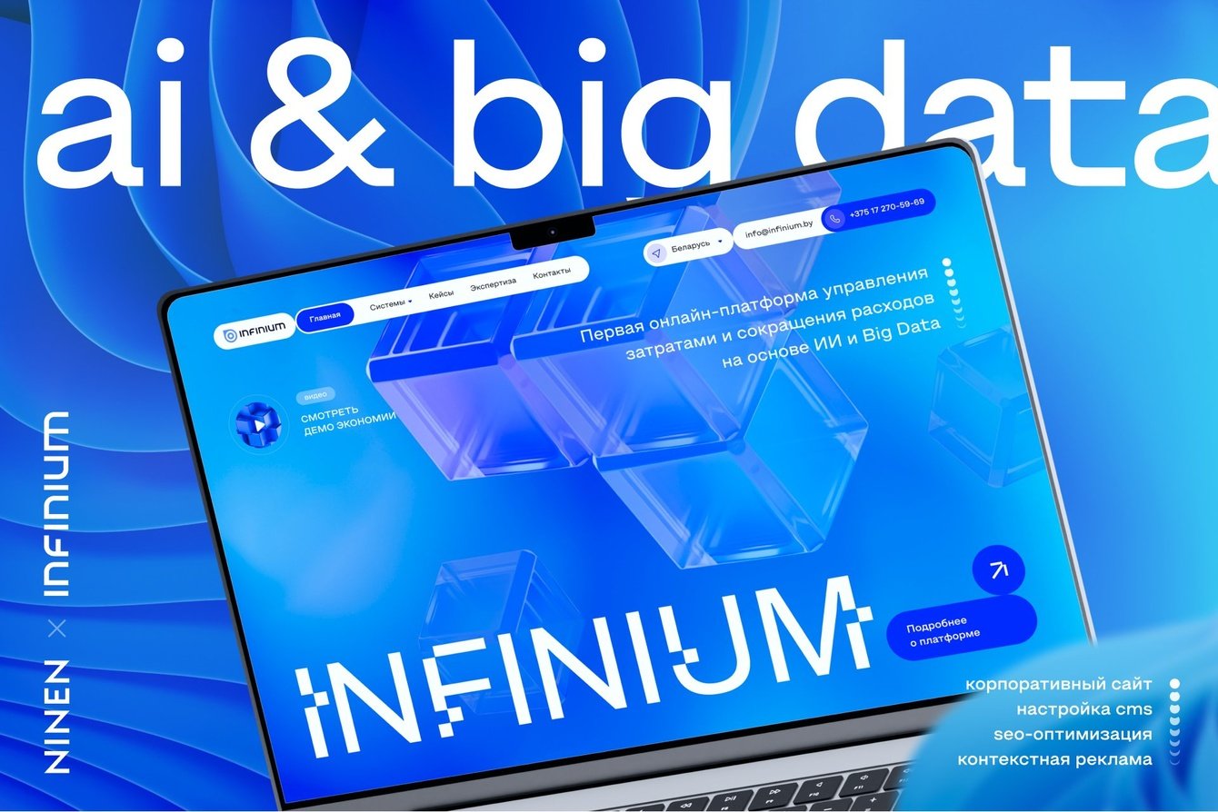 AI-логистика: сайт для Infinium, который генерит 95% горячих лидов по $0.5, пока ниша стоит в пробке
