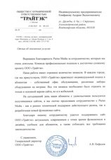 Сайт для оператора связи «Трайтэк»