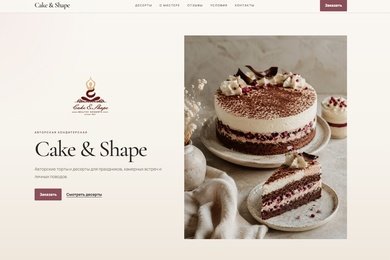 Cake & Shape — сайт-каталог с административной панелью для кондитера.