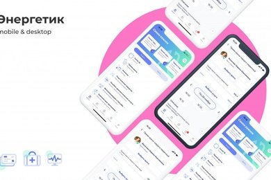 Приложение клиники «Энергетик»
