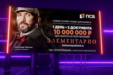 Видео для наружной рекламы банка ПСБ «Как в кино»