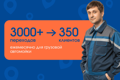 Как новой грузовой автомойке выйти в ТОП-1 Яндекс Карт за полгода