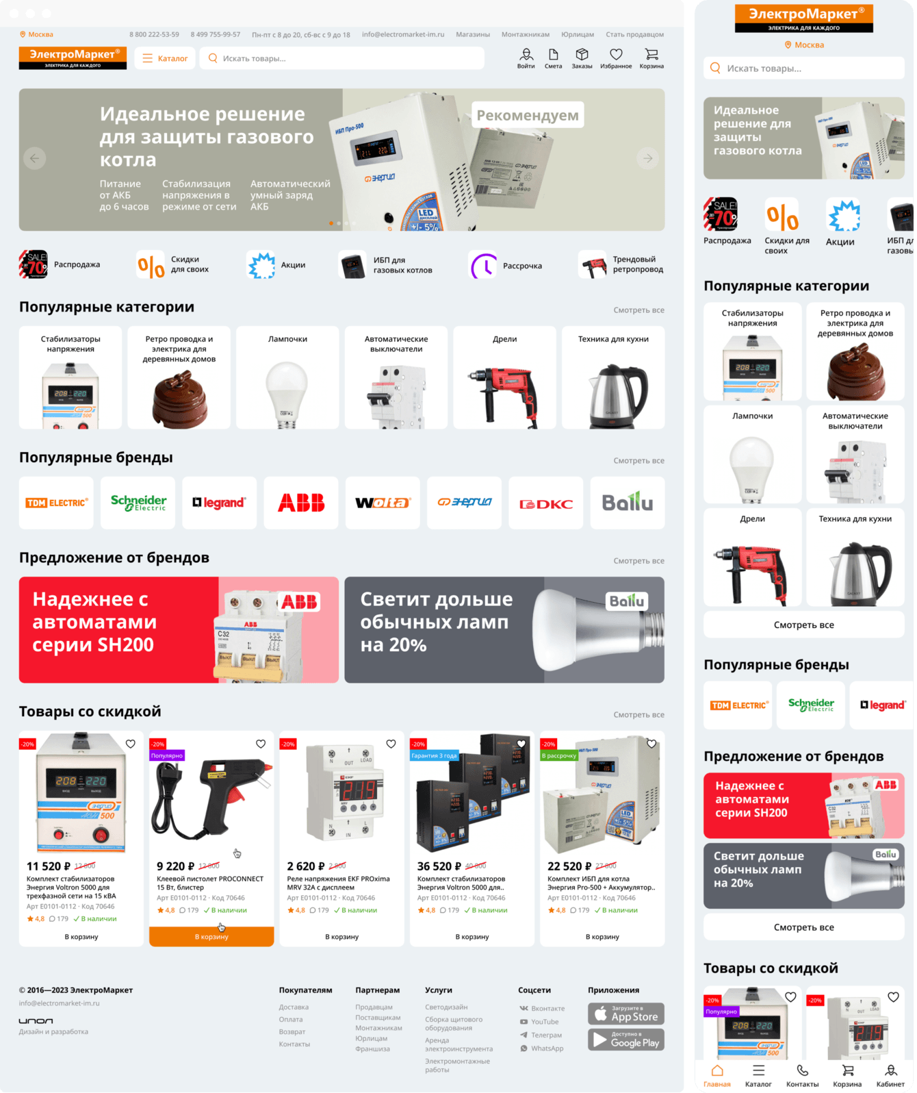 Разработка и поддержка маркетплейса ЭлектроМаркет