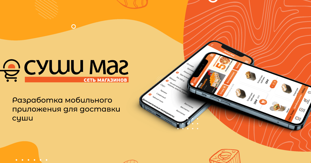 Мобильное приложение доставки японской кухни