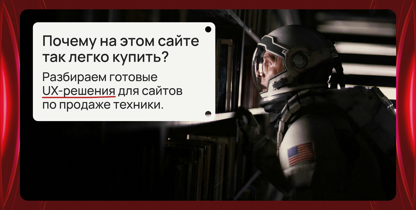 Сайт для магазина техники-2026. Собрали лучшие UX-решения, на разработку которых ушло 500+ часов