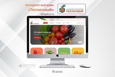 От открытого аукциона до заказа без единого звонка: интернет-магазин для агрокомплекса «Тепличный»