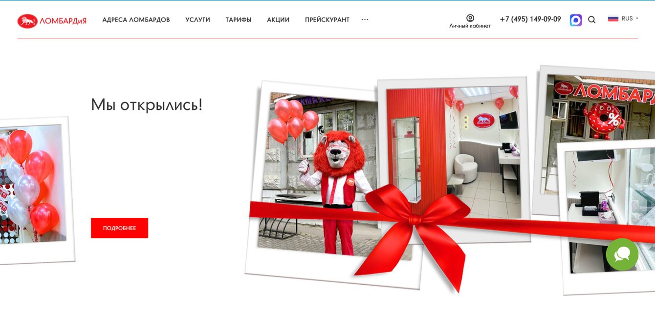 Сайт для сети Ломбардов в Москве