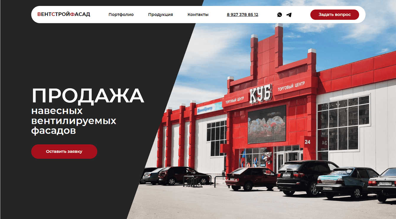 Разработка корпоративного сайта для ВентСтройФасад