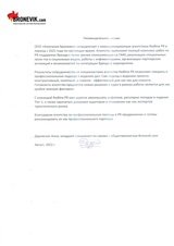 Ситуативный маркетинг с Bronevik.com