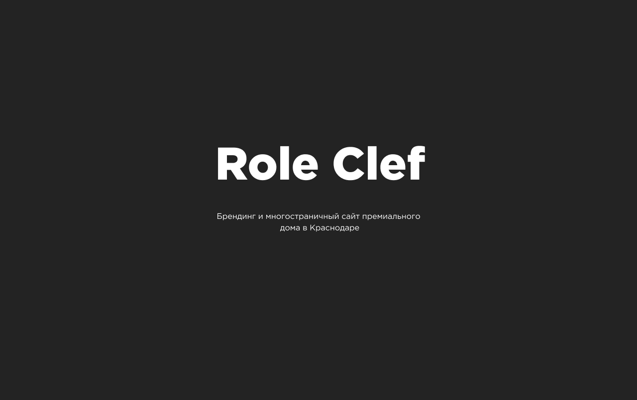 Сайт премиального ЖК Role Clef