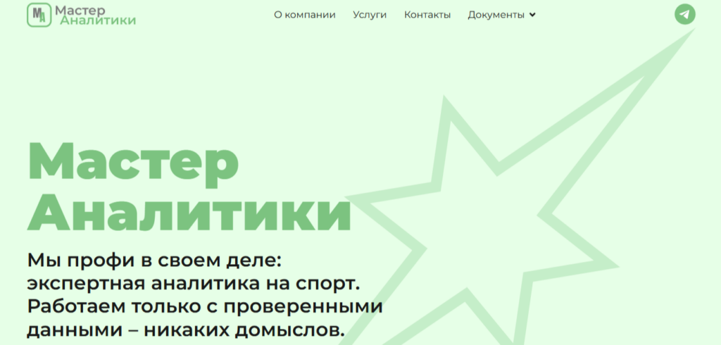 Разработка лендинга для компании Мастер Аналитики