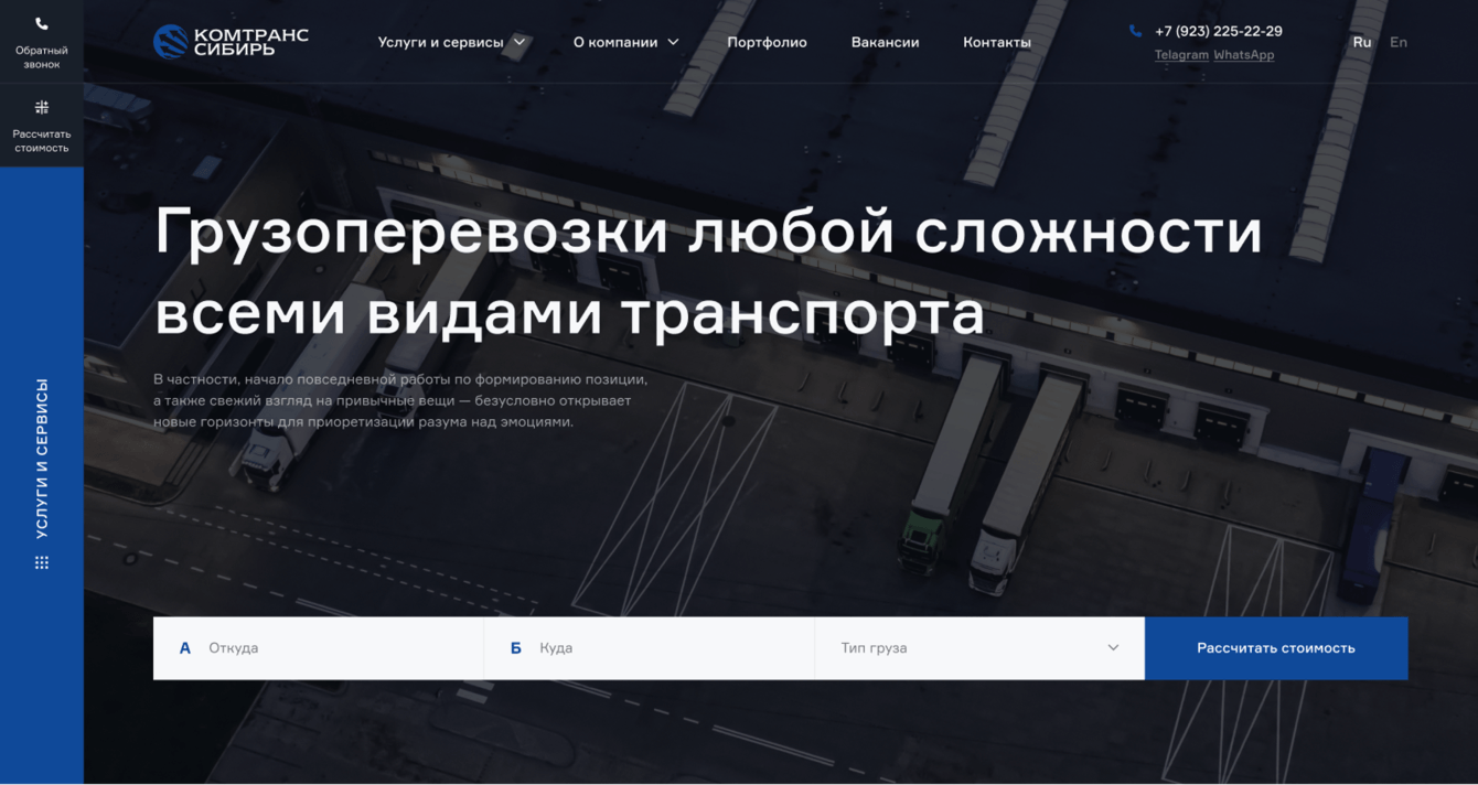 КомТранс Сибирь – логистическая компания с 6-летним опытом в сфере