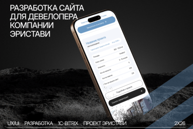 Имиджевый многостраничный сайт для девелопера