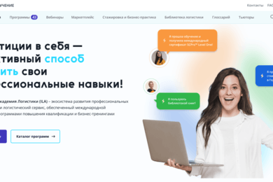 Образовательная платформа  для Международной Академии логистики