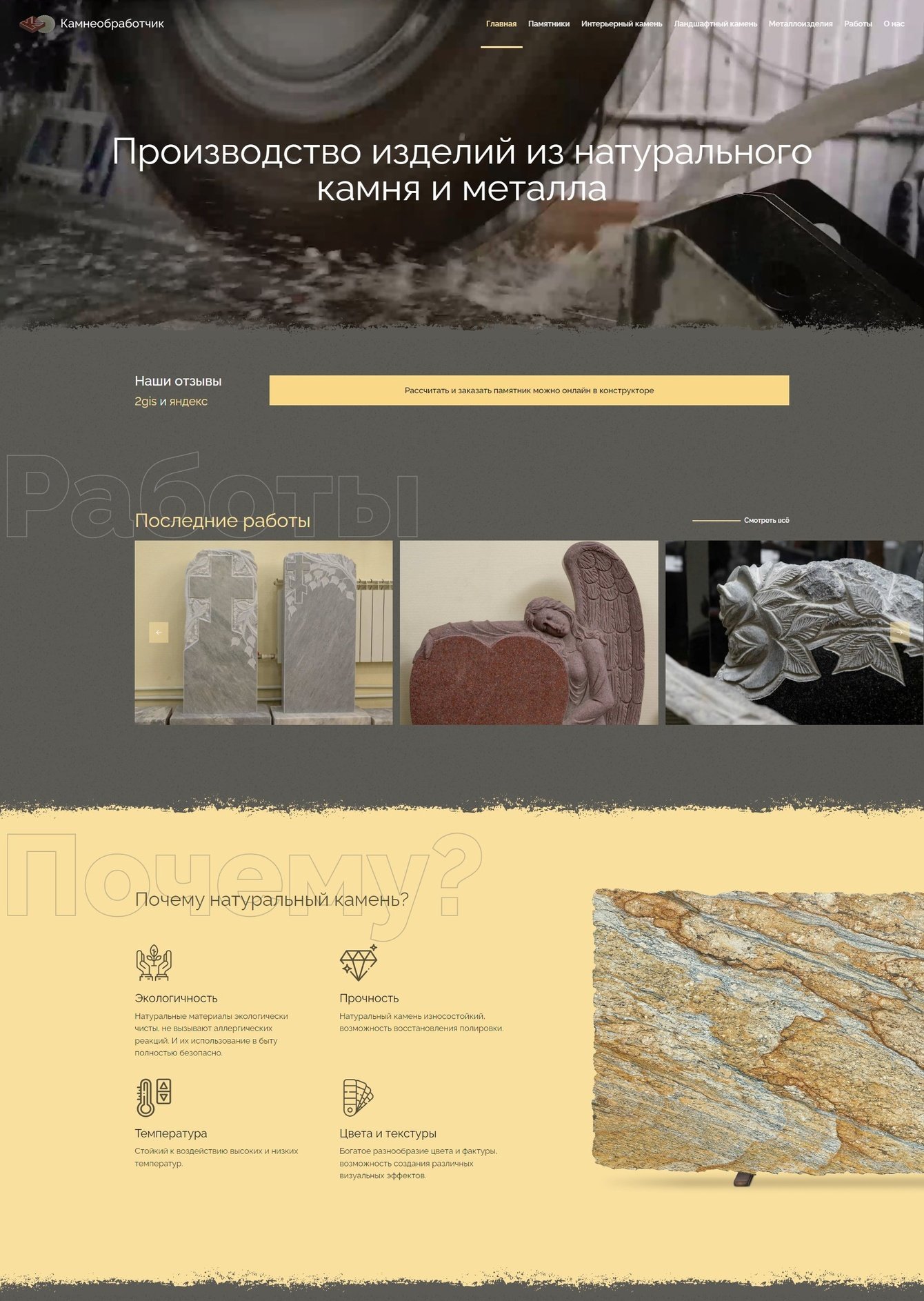 Сайт мастерской изделий из натурального камня и металла “Камнеобработчик”