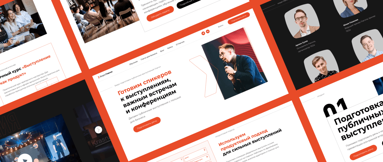 Фирменный стиль — Сайт — Полиграфия для Бюро публичных выступлений «Глагол»