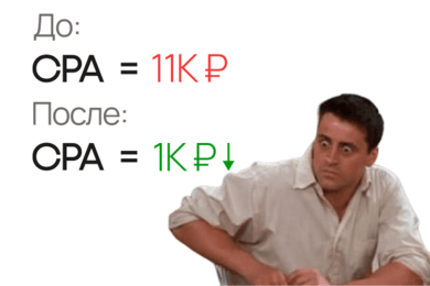 Как мы снизили CPL в банке в 11 раз: поменяли рекламный инструмент с VK на Яндекс ПромоСтраницы