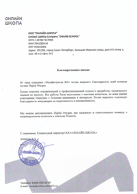 Отзыв от ЧУ ДО "Онлайн-Школа №1"