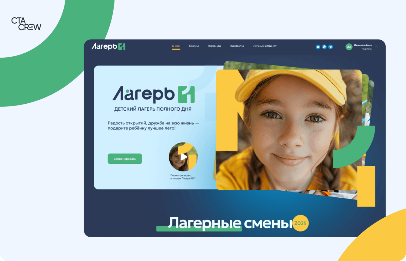 Недетский кейс детского «Лагеря №1»: как мы разработали дизайн СRM, админ-панели и редизайн сайта