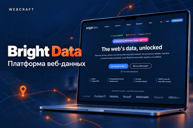 Bright Data: развитие сервисов и снижение нагрузки на базу данных