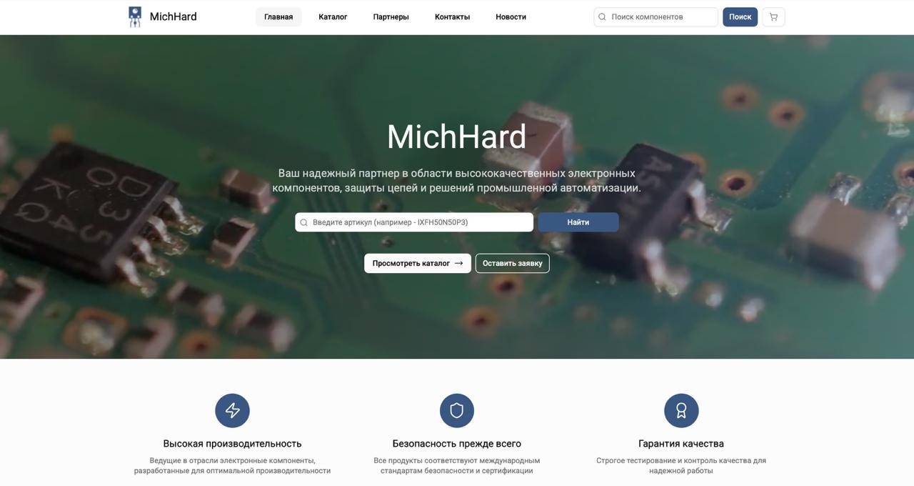 Сайт для компании-поставщика радиокомпонентов ООО "МИЧ ХАРД"