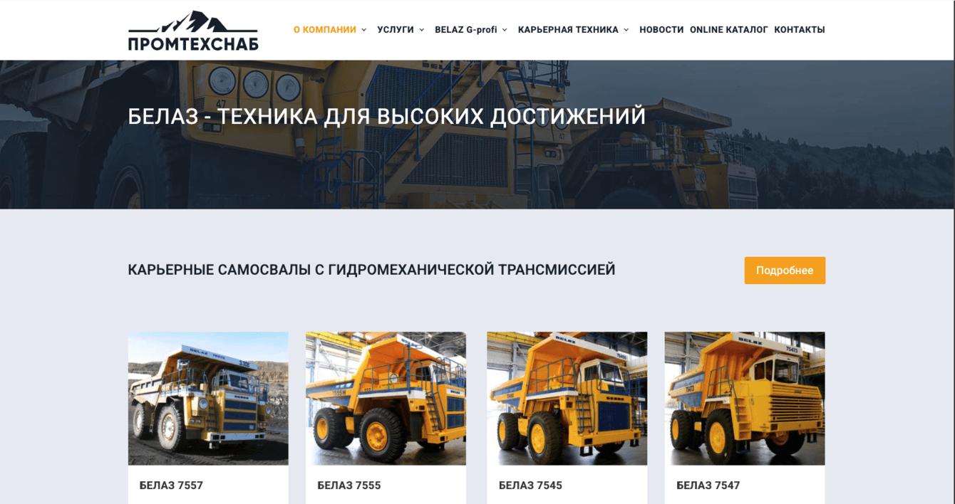 Как официальный дилер БЕЛАЗ вышел из тени:  ТОП-10 до 65% после удаления одного тега