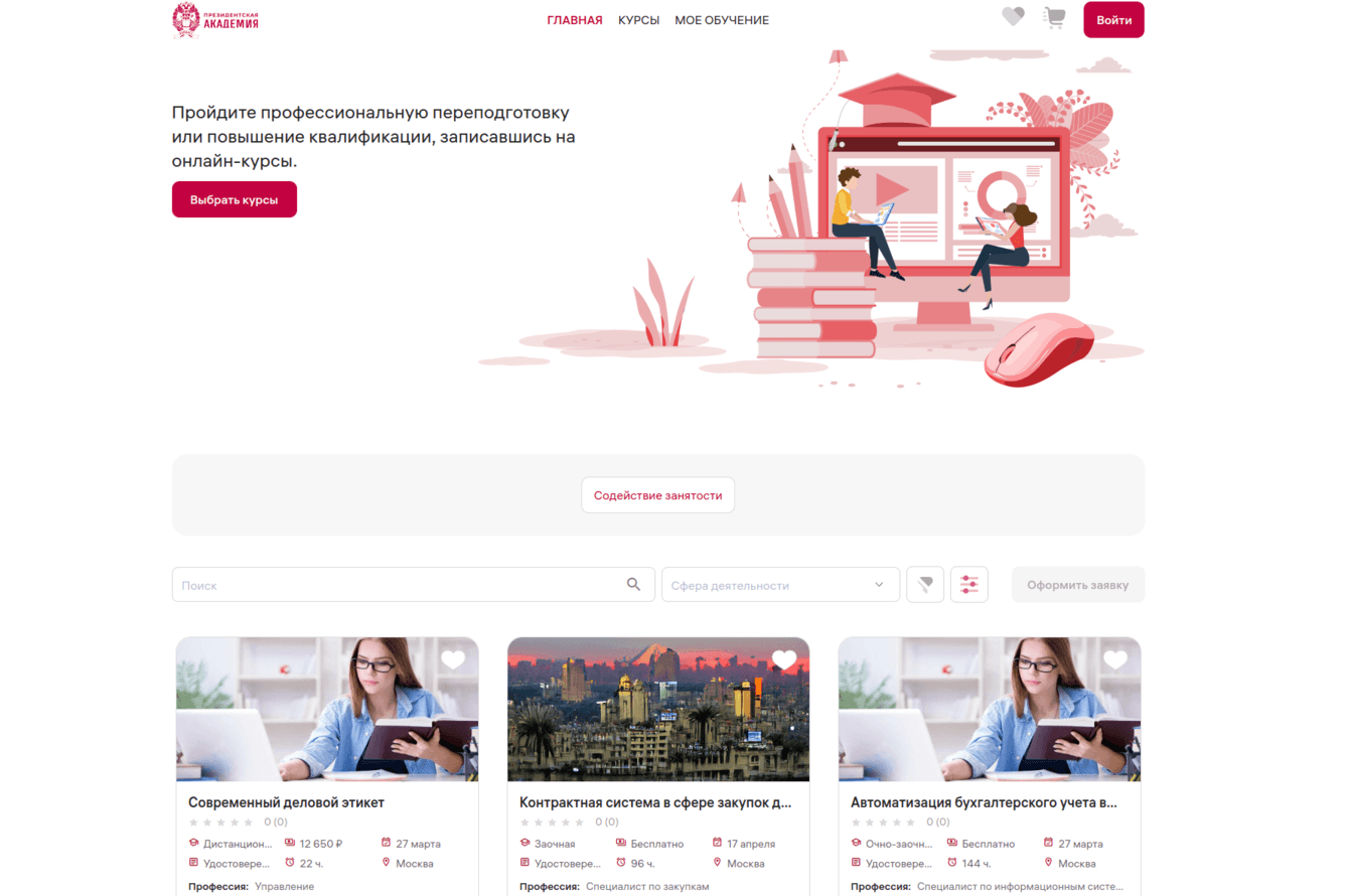 РАНХиГС | Единая площадка контента курсов