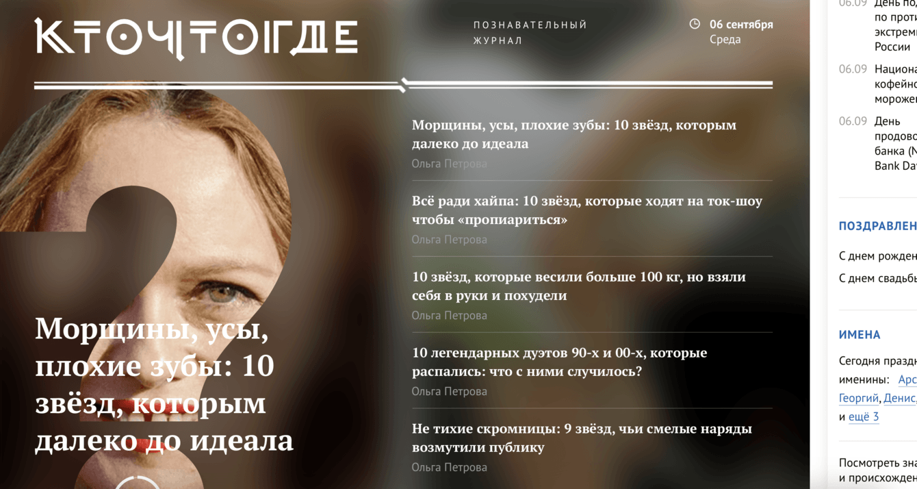 Кто что где