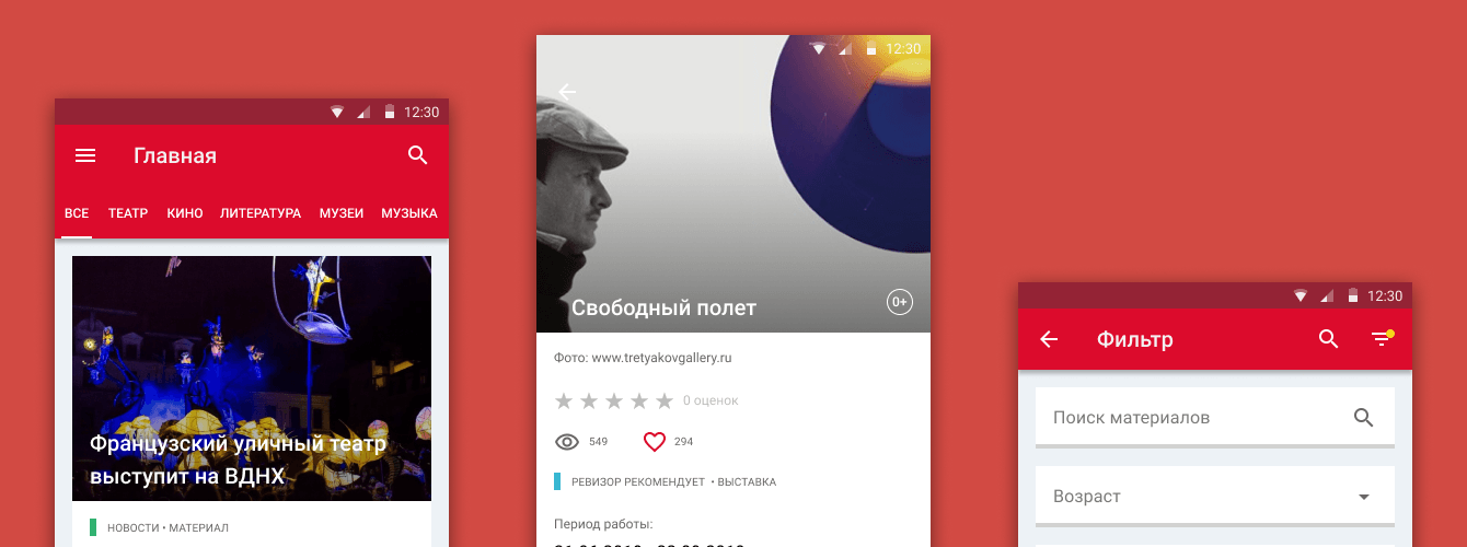 Мобильное приложение Ревизор. Информационный портал о культуре в России и Зарубежом