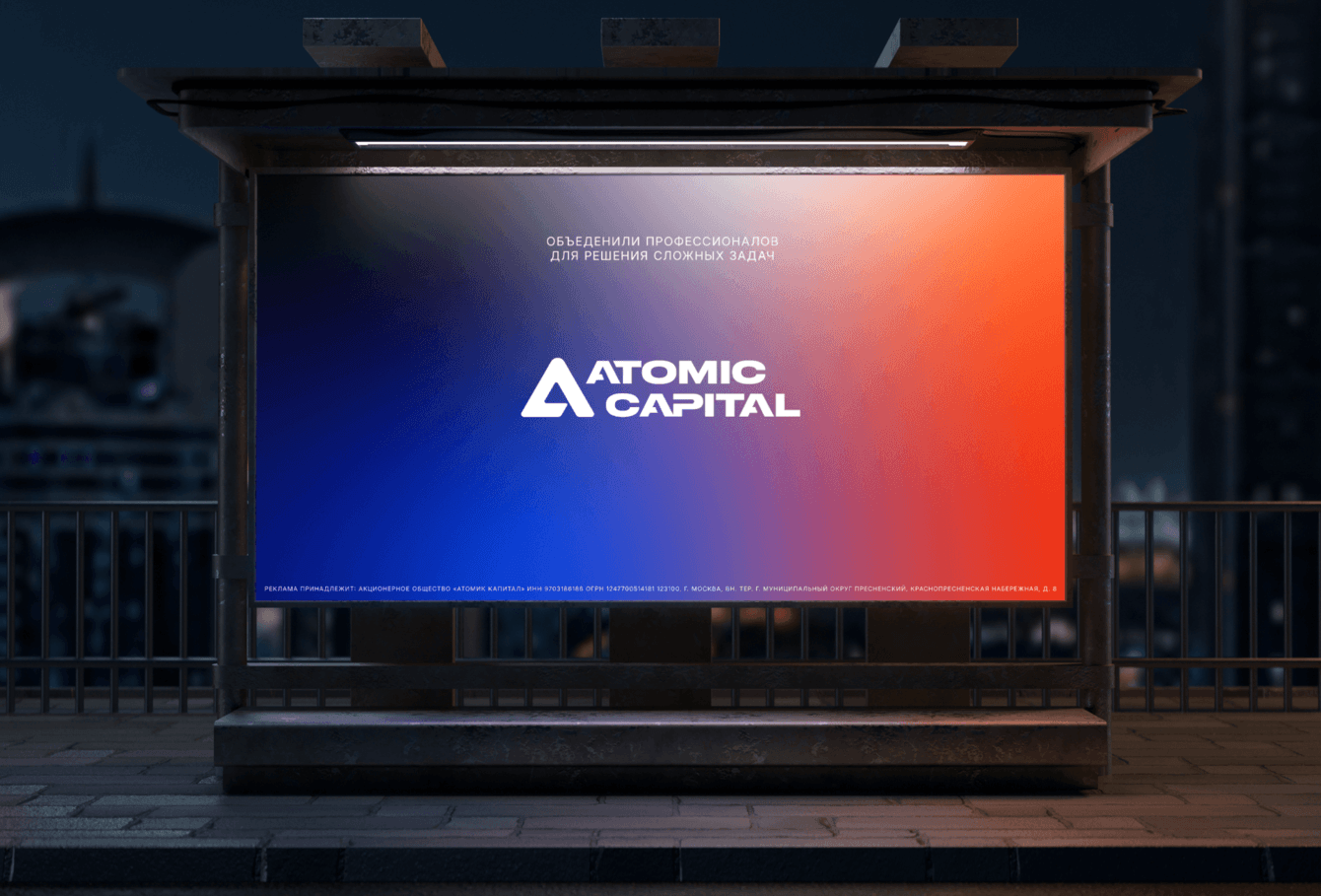 Айдентика для инвестиционного банка «ATOMIC CAPITAL»‎