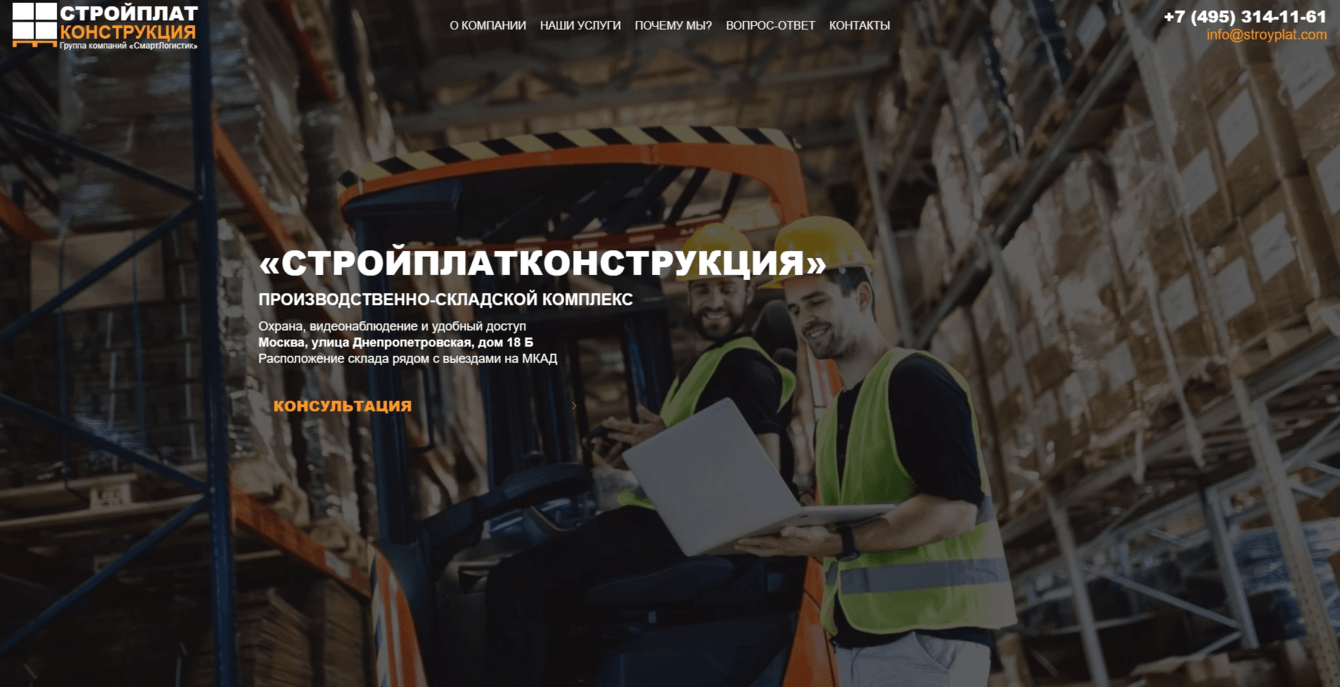 ПРОИЗВОДСТВЕННО-СКЛАДСКОЙ КОМПЛЕКС «Стройплатконструкция»