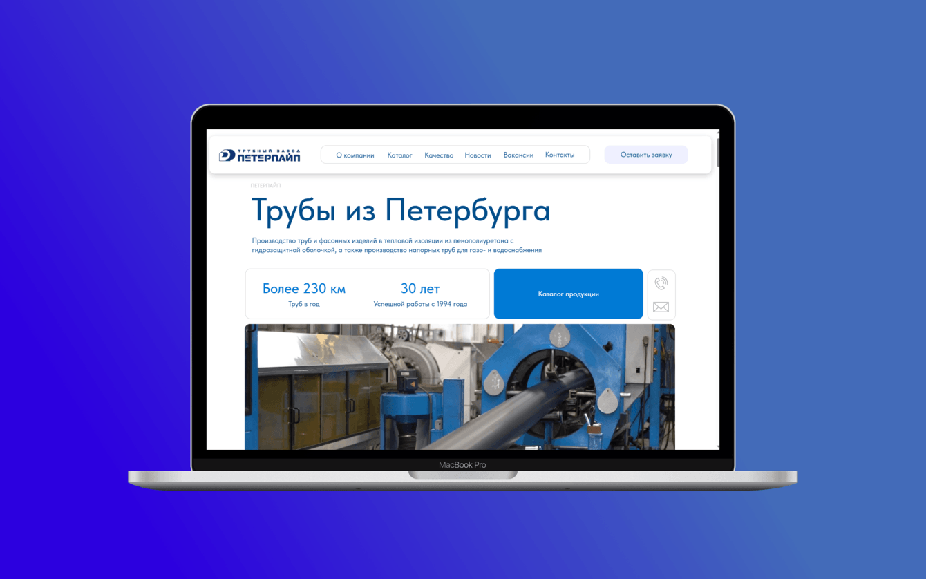 Корпоративный сайт для крупной компании по производству труб для газо- и водоснабжения