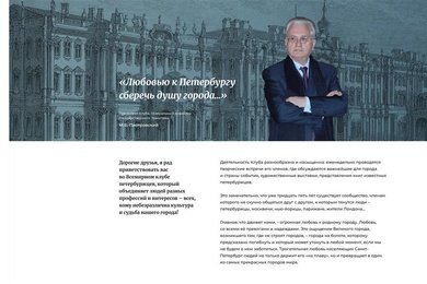 Сайт Всемирного клуба петербуржцев — новости и афиша