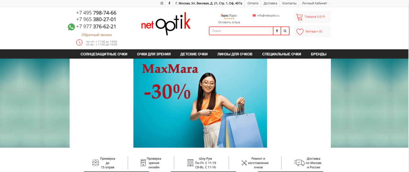 Разработка интернет - магазина для NetOptik