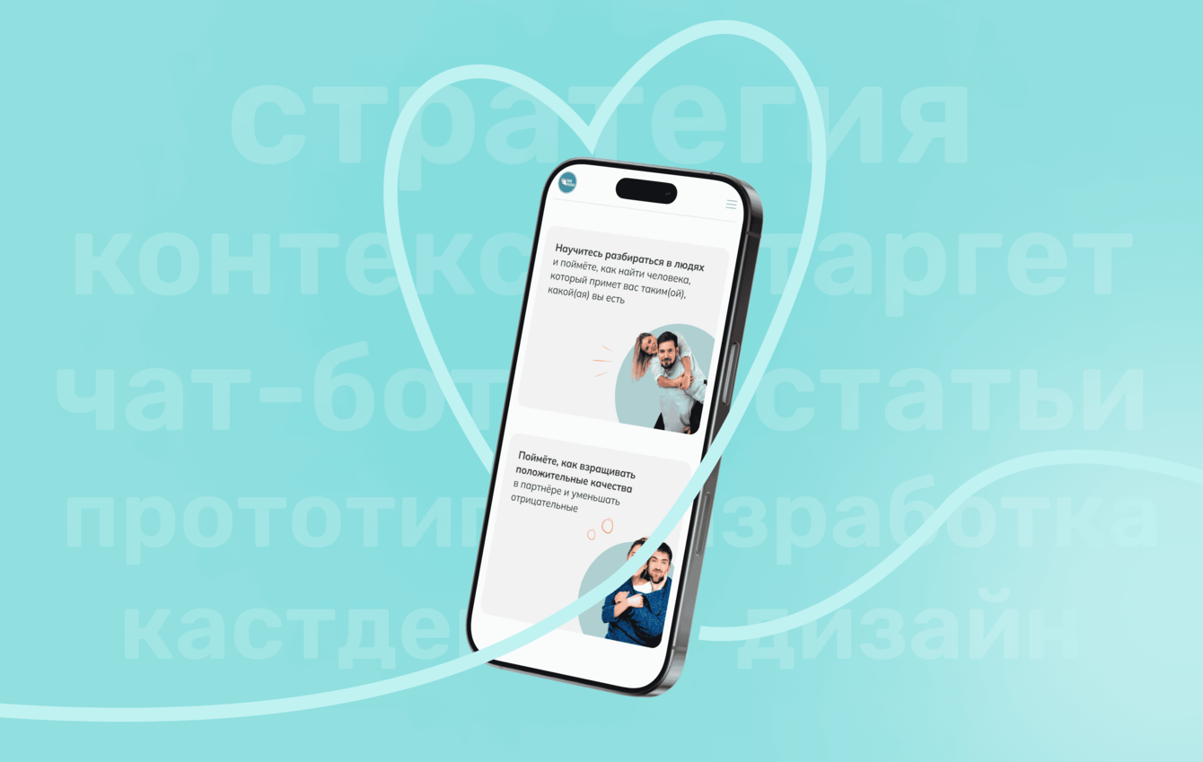 История психологического исцеления: как привлечь аудиторию на путь к счастливым отношениям