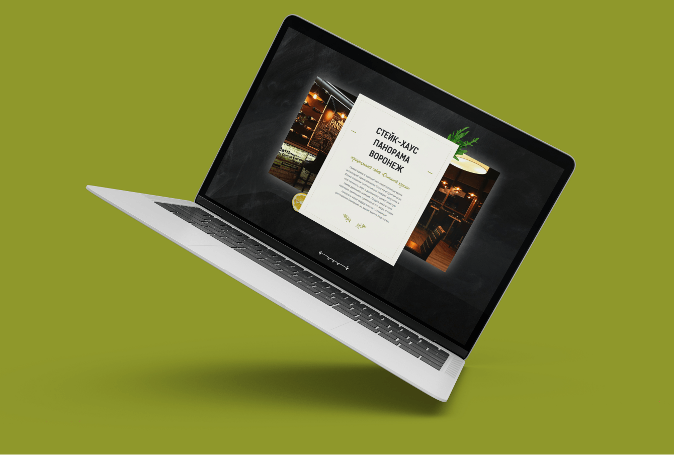 Официальный сайт стейк-хауса PANORAMA