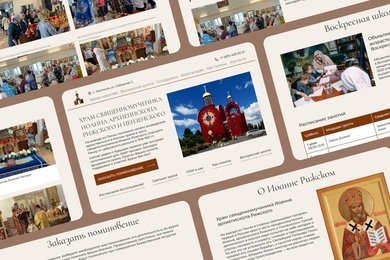 Сайт храму священномученика Иоанна Рижского