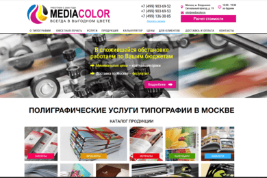 Типография «МЕДИАКОЛОР»