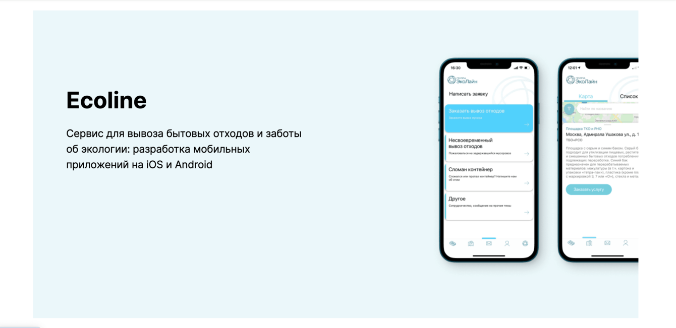 Ecoline - Сервис для вывоза бытовых отходов и заботы об экологии