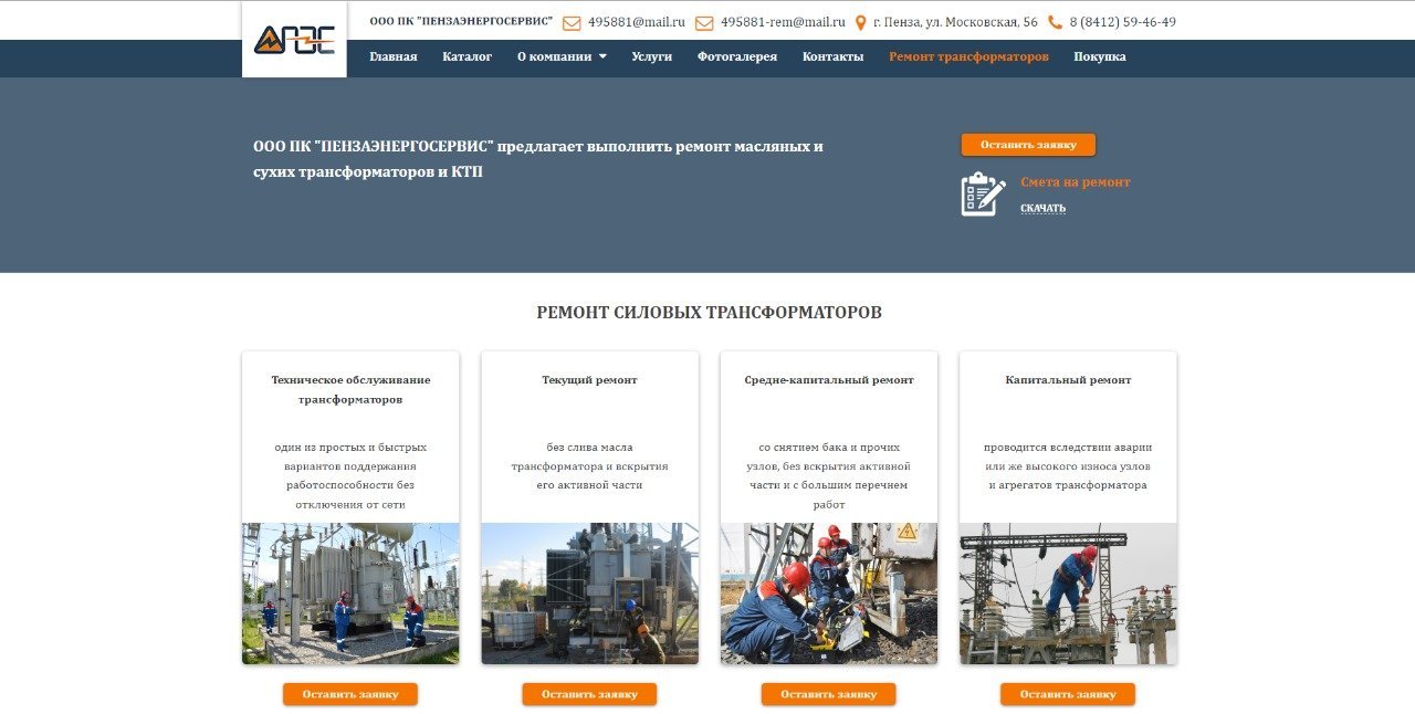 "Пензаэнергосервис" - производитель и поставщик комплектных трансформаторных подстанций