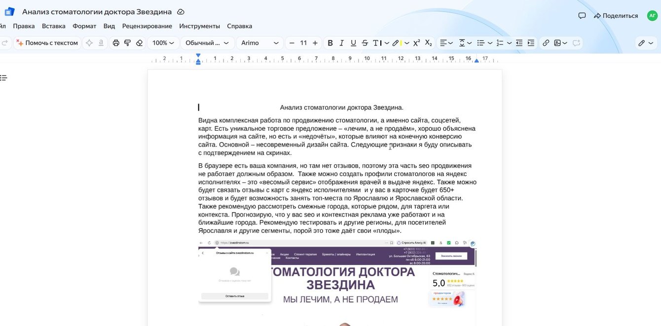 Аудит стоматологии топ 10 в регионе (seo, юзабилити, консультация)
