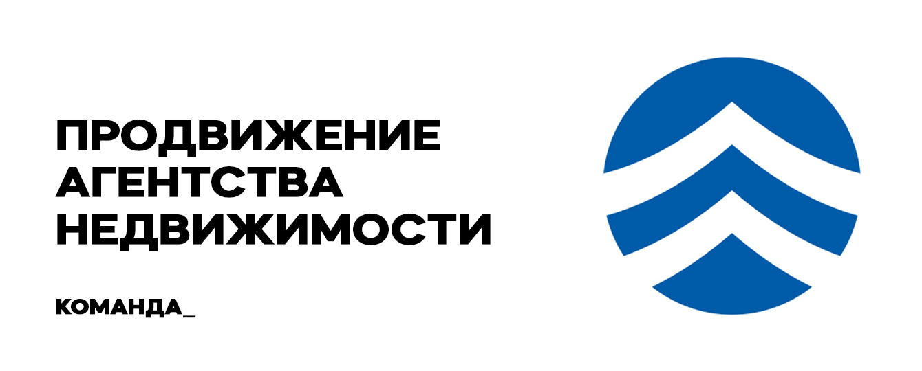 Комплексное продвижение агентства недвижимости в Краснодаре