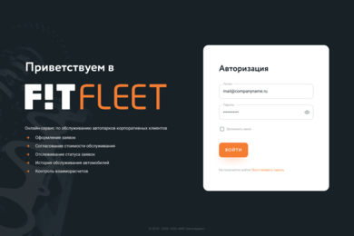 Онлайн-сервис по обслуживанию автопарков корпоративных клиентов