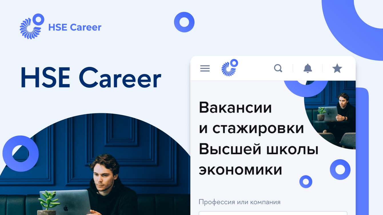Рекрутинговый сервис для Высшей школы эномики